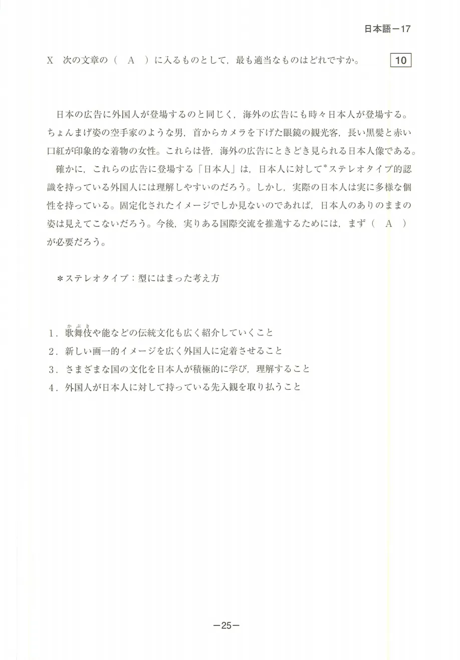 EJU日语真题|2018年(平成30年)第2回日语/附听力音频原文/可下载-第16张图片-四季读书网 EJU日语真题|2018年(平成30年)第2回日语/附听力音频原文/可下载-第16张图片-四季读书网
