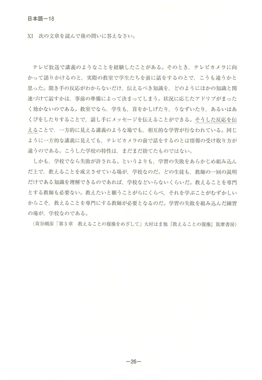 EJU日语真题|2018年(平成30年)第2回日语/附听力音频原文/可下载-第17张图片-四季读书网 EJU日语真题|2018年(平成30年)第2回日语/附听力音频原文/可下载-第17张图片-四季读书网