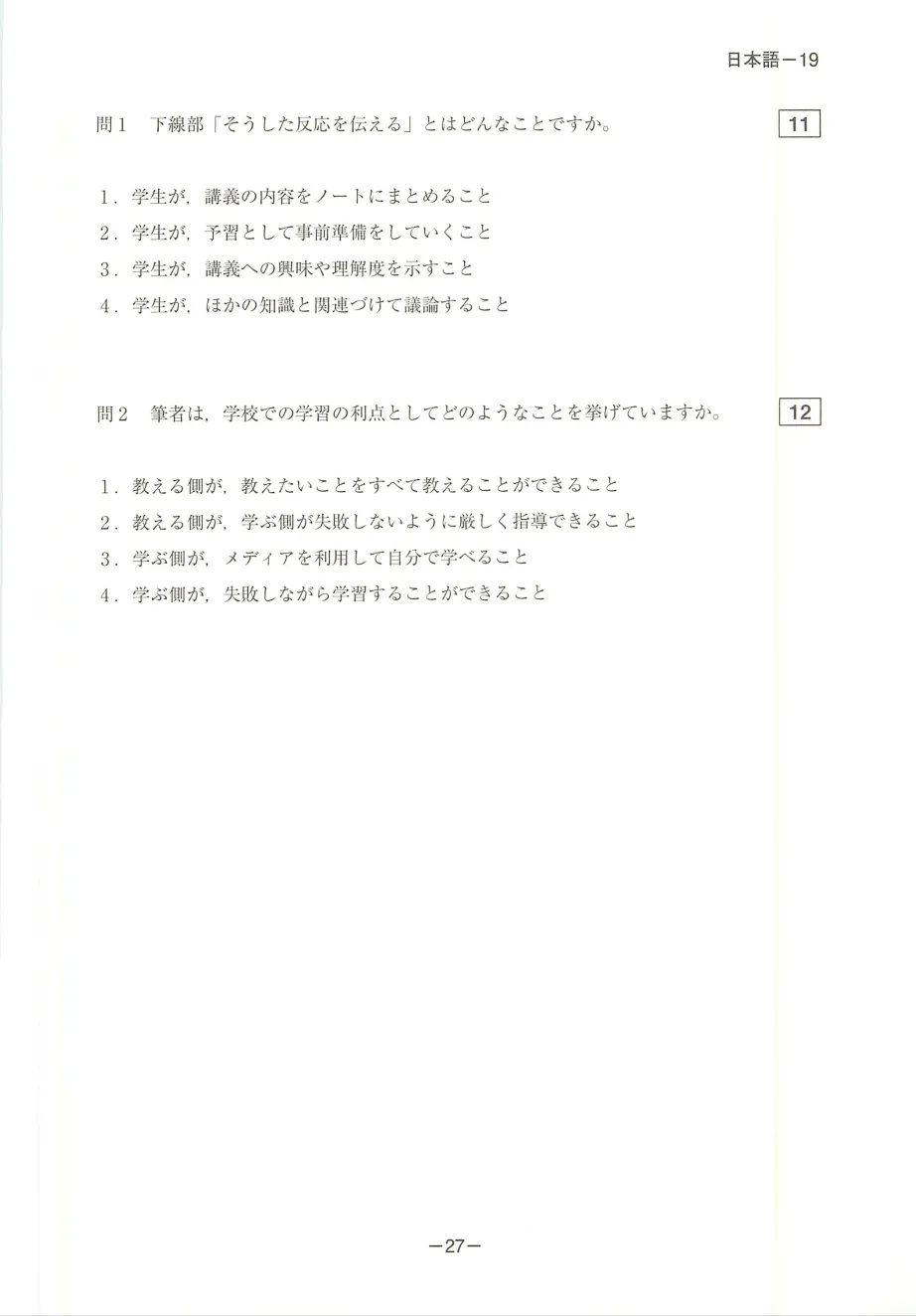 EJU日语真题|2018年(平成30年)第2回日语/附听力音频原文/可下载-第18张图片-四季读书网 EJU日语真题|2018年(平成30年)第2回日语/附听力音频原文/可下载-第18张图片-四季读书网