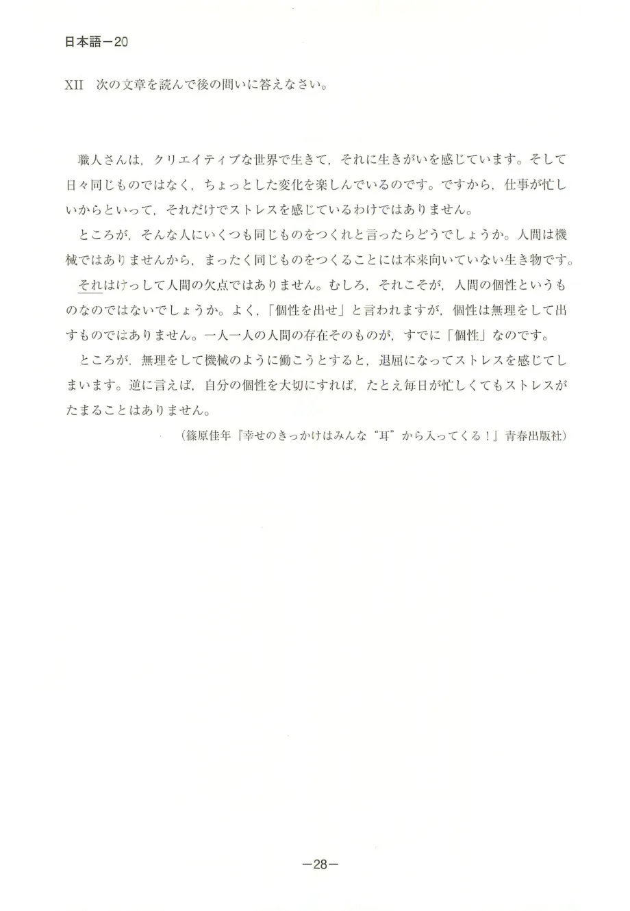 EJU日语真题|2018年(平成30年)第2回日语/附听力音频原文/可下载-第19张图片-四季读书网 EJU日语真题|2018年(平成30年)第2回日语/附听力音频原文/可下载-第19张图片-四季读书网