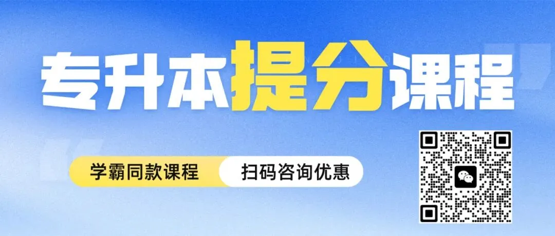 备考别瞎刷题!2026广东专升本真题,免费领取-第1张图片-四季读书网