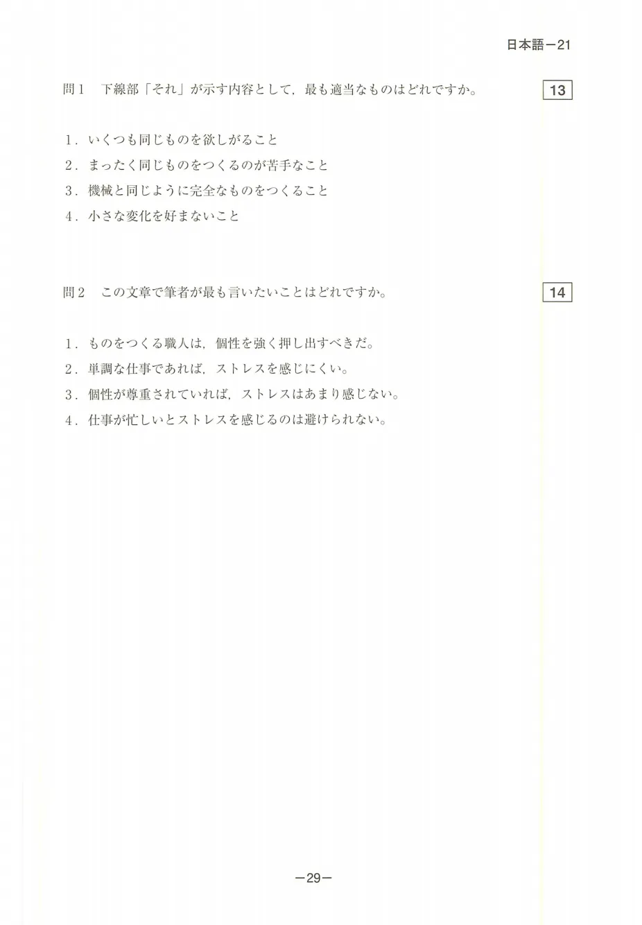 EJU日语真题|2018年(平成30年)第2回日语/附听力音频原文/可下载-第20张图片-四季读书网 EJU日语真题|2018年(平成30年)第2回日语/附听力音频原文/可下载-第20张图片-四季读书网