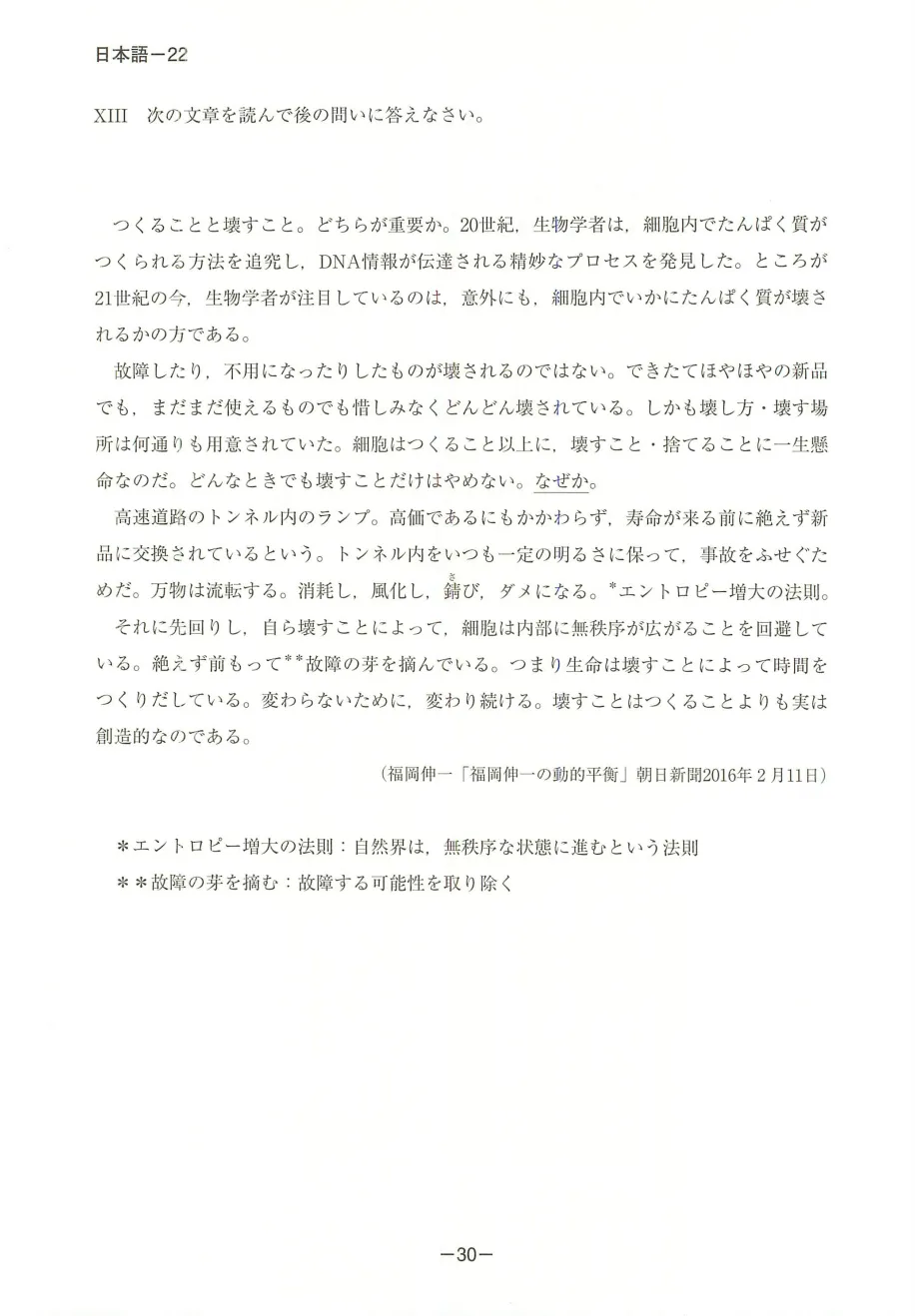 EJU日语真题|2018年(平成30年)第2回日语/附听力音频原文/可下载-第21张图片-四季读书网 EJU日语真题|2018年(平成30年)第2回日语/附听力音频原文/可下载-第21张图片-四季读书网