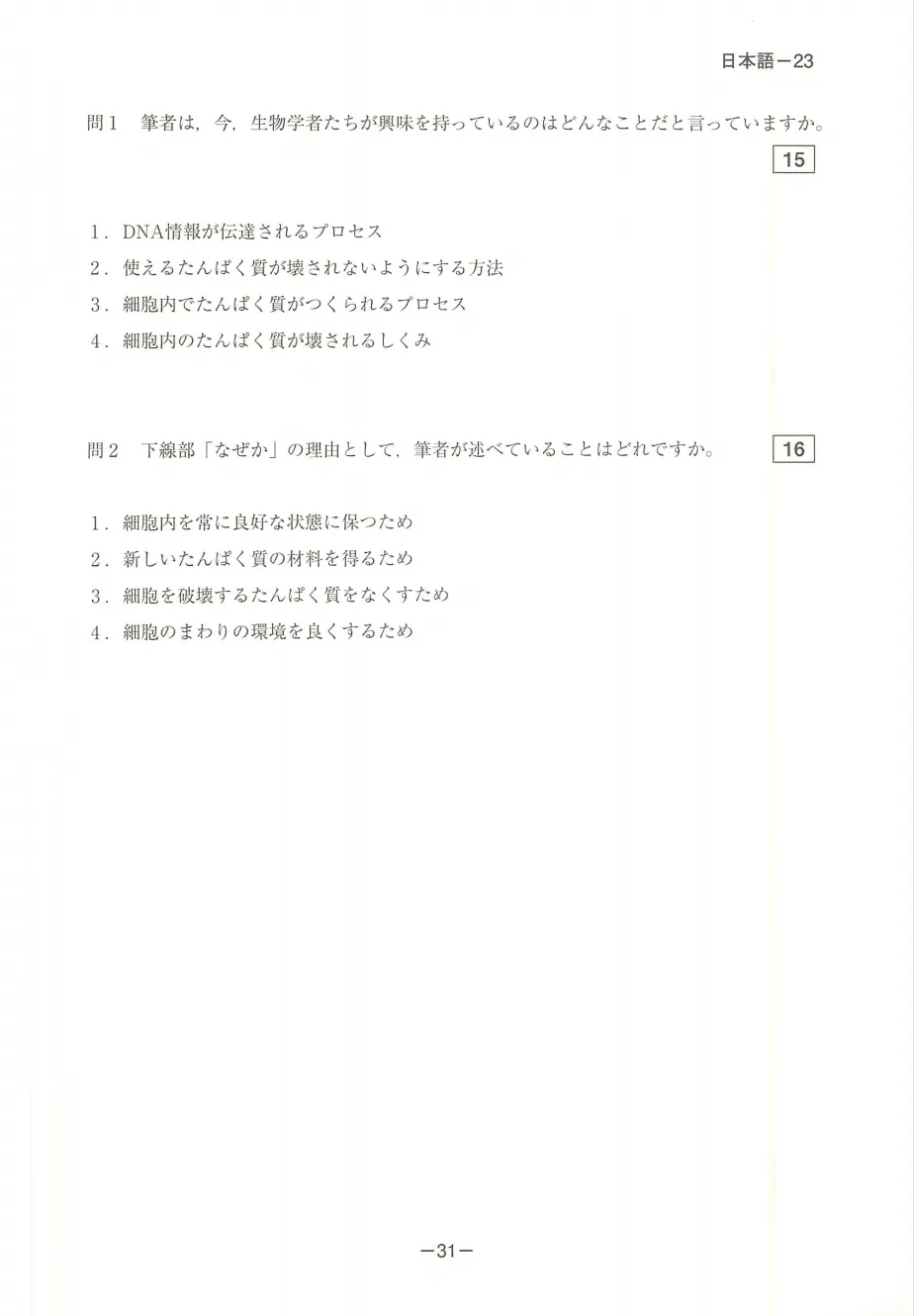 EJU日语真题|2018年(平成30年)第2回日语/附听力音频原文/可下载-第22张图片-四季读书网 EJU日语真题|2018年(平成30年)第2回日语/附听力音频原文/可下载-第22张图片-四季读书网