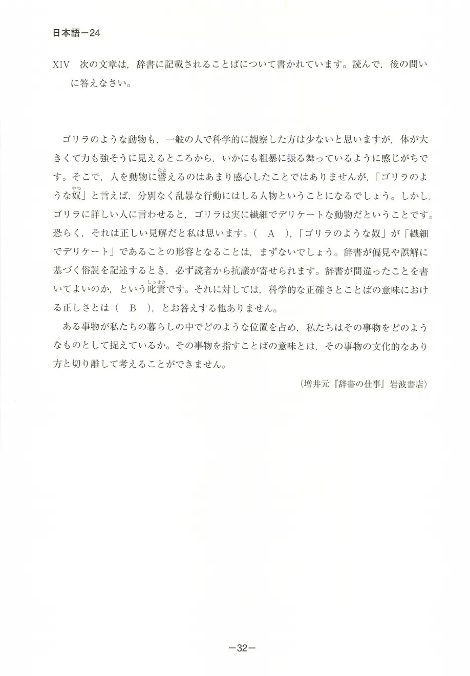 EJU日语真题|2018年(平成30年)第2回日语/附听力音频原文/可下载-第23张图片-四季读书网 EJU日语真题|2018年(平成30年)第2回日语/附听力音频原文/可下载-第23张图片-四季读书网