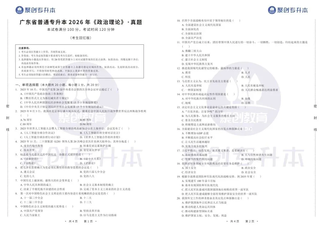 备考别瞎刷题!2026广东专升本真题,免费领取-第4张图片-四季读书网