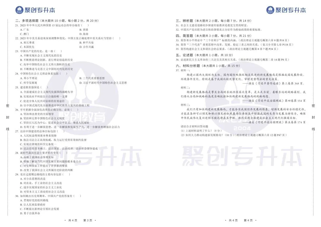 备考别瞎刷题!2026广东专升本真题,免费领取-第5张图片-四季读书网
