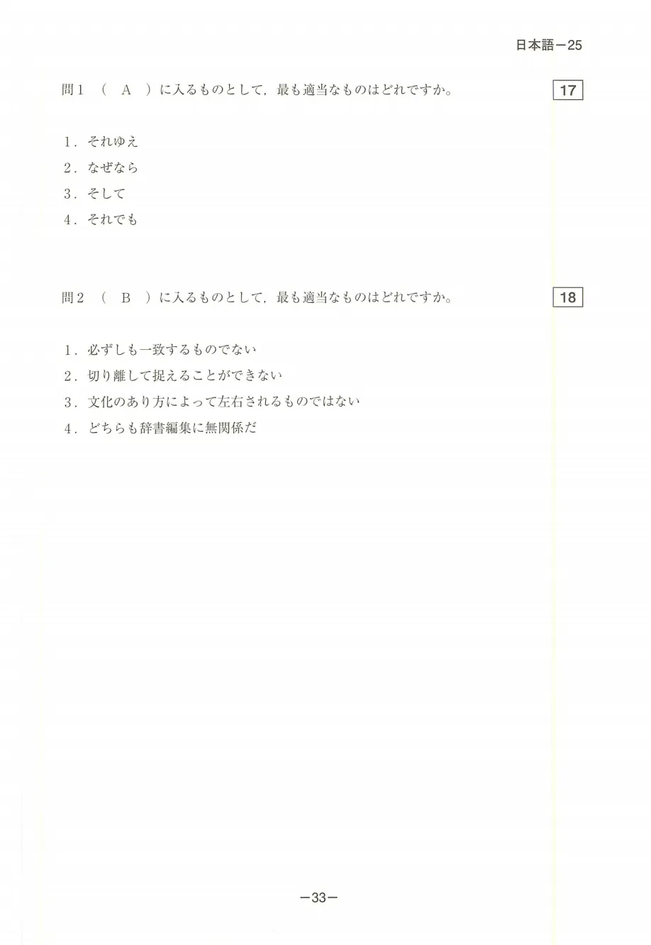 EJU日语真题|2018年(平成30年)第2回日语/附听力音频原文/可下载-第24张图片-四季读书网 EJU日语真题|2018年(平成30年)第2回日语/附听力音频原文/可下载-第24张图片-四季读书网