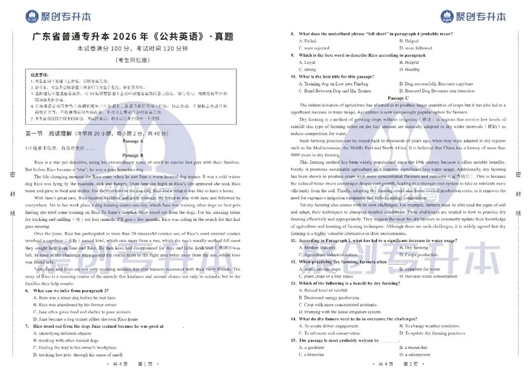 备考别瞎刷题!2026广东专升本真题,免费领取-第7张图片-四季读书网