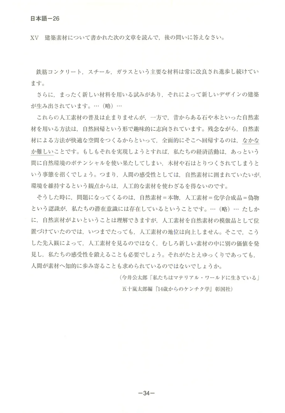EJU日语真题|2018年(平成30年)第2回日语/附听力音频原文/可下载-第25张图片-四季读书网 EJU日语真题|2018年(平成30年)第2回日语/附听力音频原文/可下载-第25张图片-四季读书网