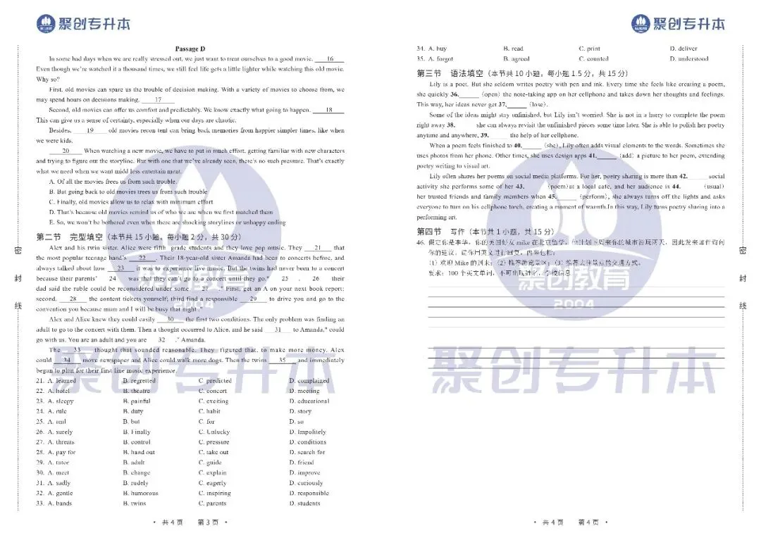 备考别瞎刷题!2026广东专升本真题,免费领取-第8张图片-四季读书网