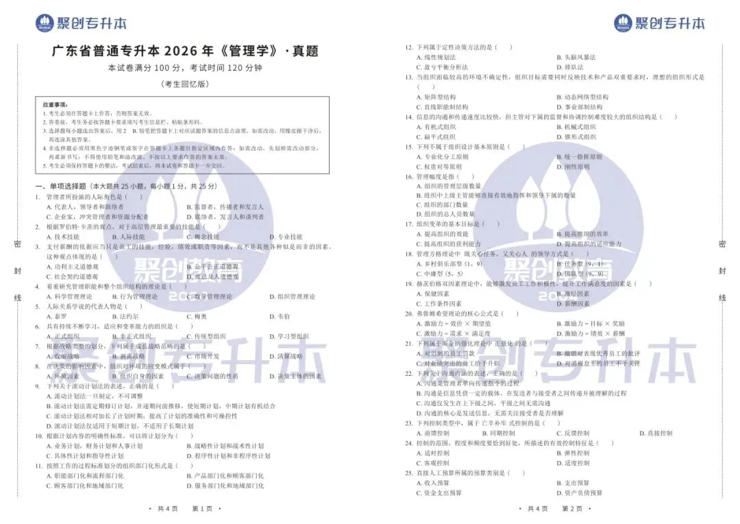 备考别瞎刷题!2026广东专升本真题,免费领取-第10张图片-四季读书网