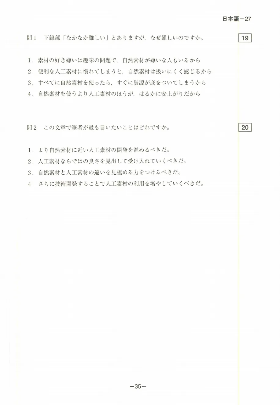 EJU日语真题|2018年(平成30年)第2回日语/附听力音频原文/可下载-第26张图片-四季读书网 EJU日语真题|2018年(平成30年)第2回日语/附听力音频原文/可下载-第26张图片-四季读书网