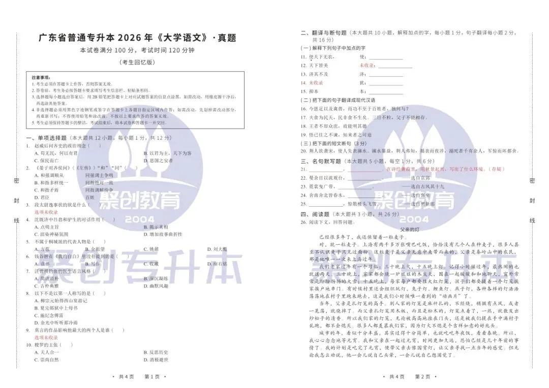 备考别瞎刷题!2026广东专升本真题,免费领取-第12张图片-四季读书网