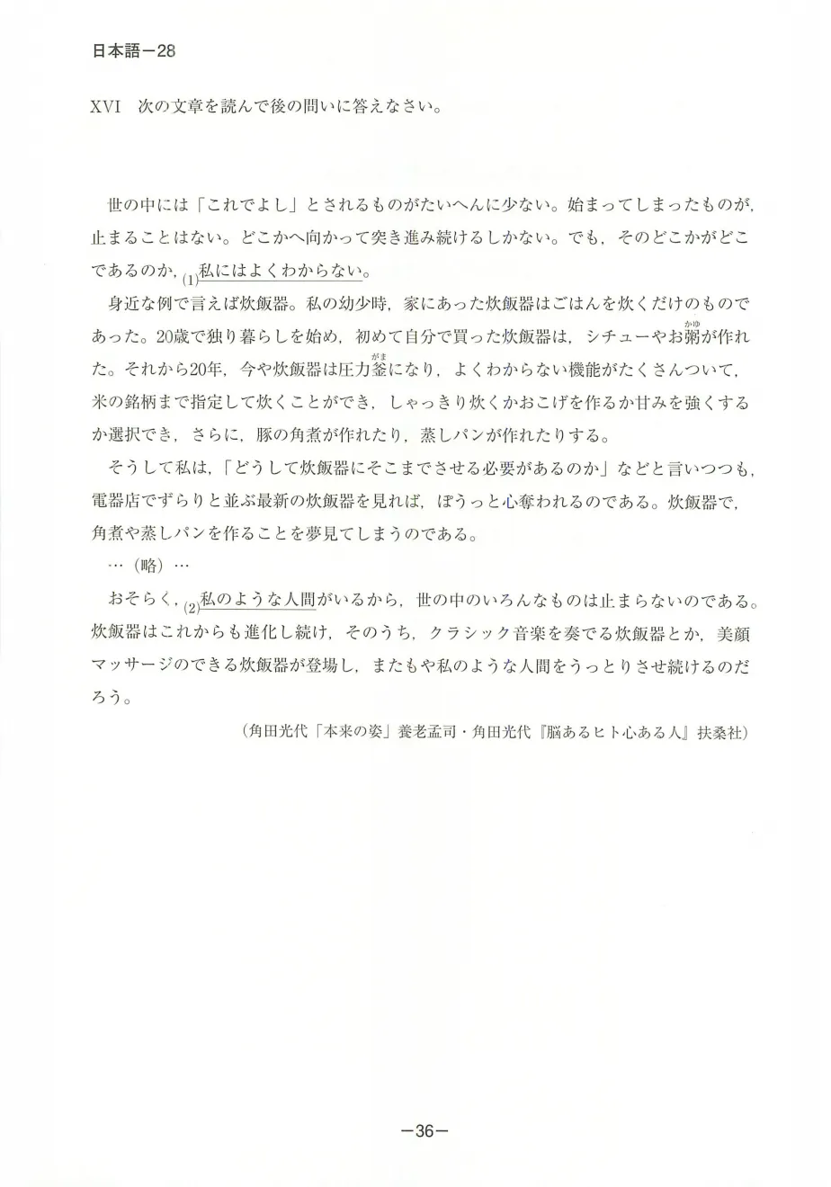 EJU日语真题|2018年(平成30年)第2回日语/附听力音频原文/可下载-第27张图片-四季读书网 EJU日语真题|2018年(平成30年)第2回日语/附听力音频原文/可下载-第27张图片-四季读书网