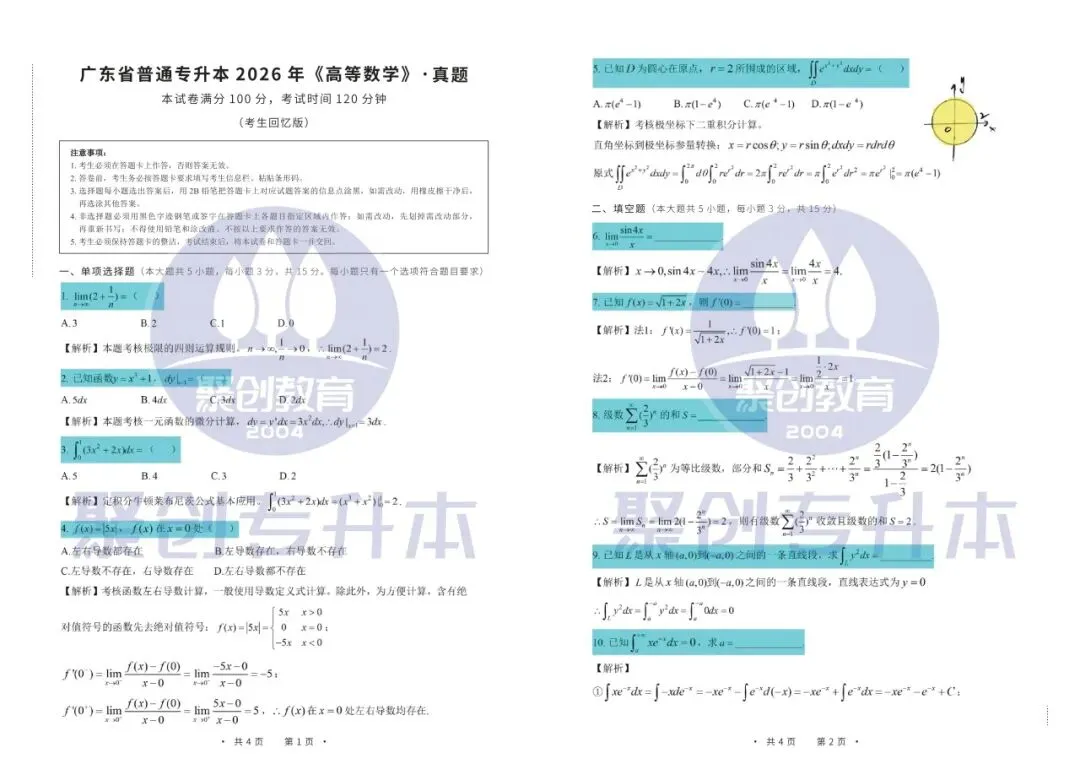 备考别瞎刷题!2026广东专升本真题,免费领取-第14张图片-四季读书网