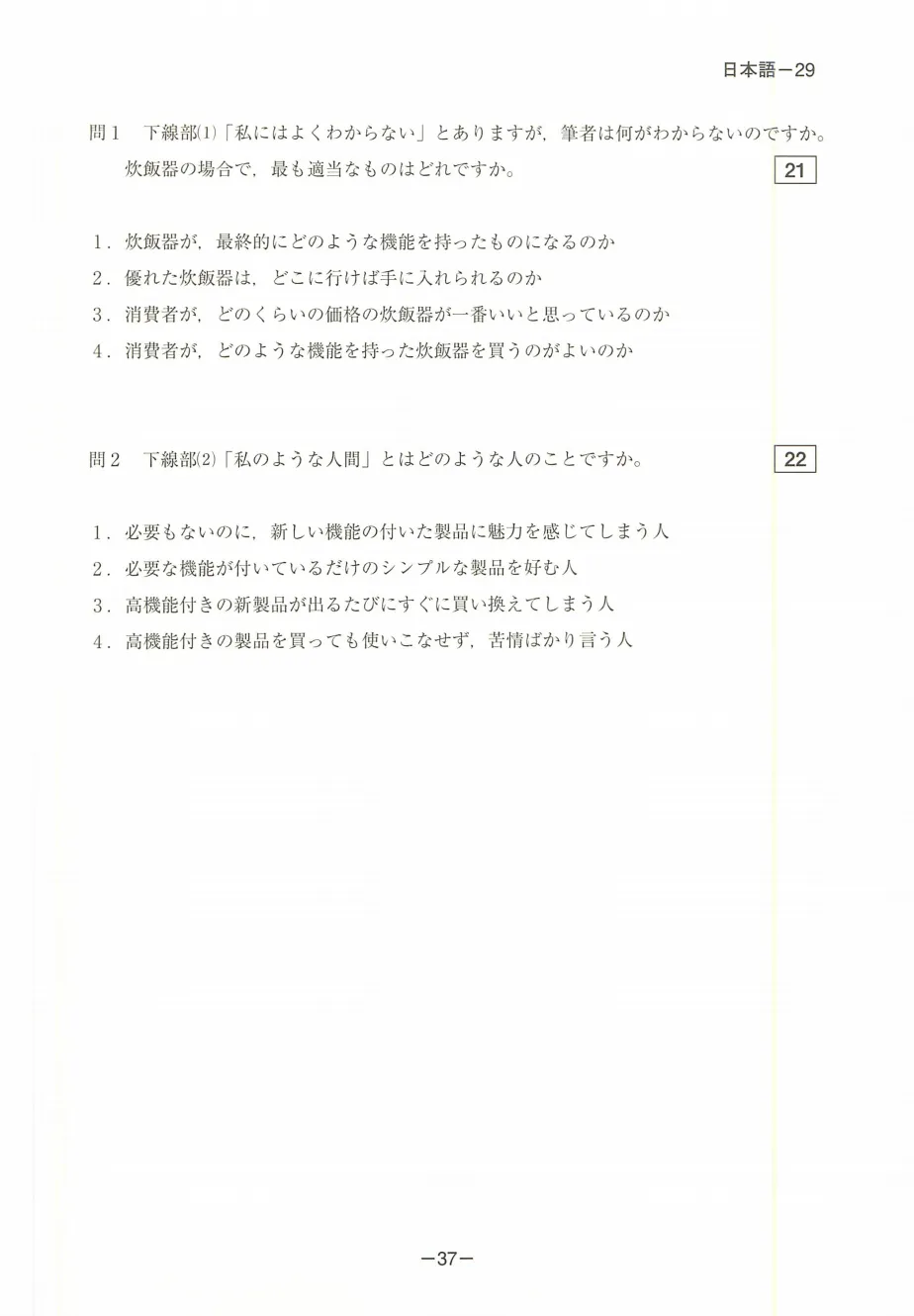 EJU日语真题|2018年(平成30年)第2回日语/附听力音频原文/可下载-第28张图片-四季读书网 EJU日语真题|2018年(平成30年)第2回日语/附听力音频原文/可下载-第28张图片-四季读书网