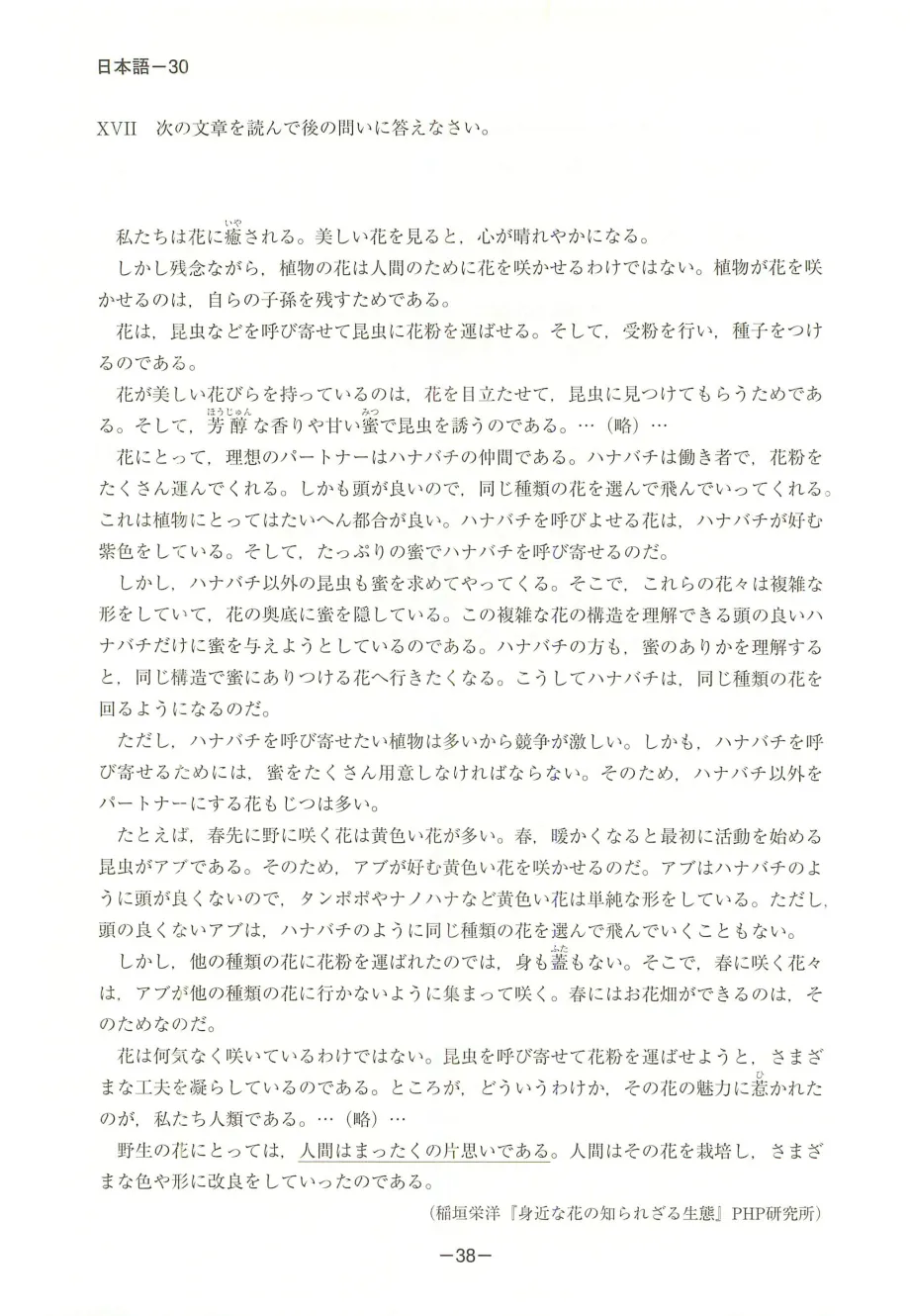 EJU日语真题|2018年(平成30年)第2回日语/附听力音频原文/可下载-第29张图片-四季读书网 EJU日语真题|2018年(平成30年)第2回日语/附听力音频原文/可下载-第29张图片-四季读书网