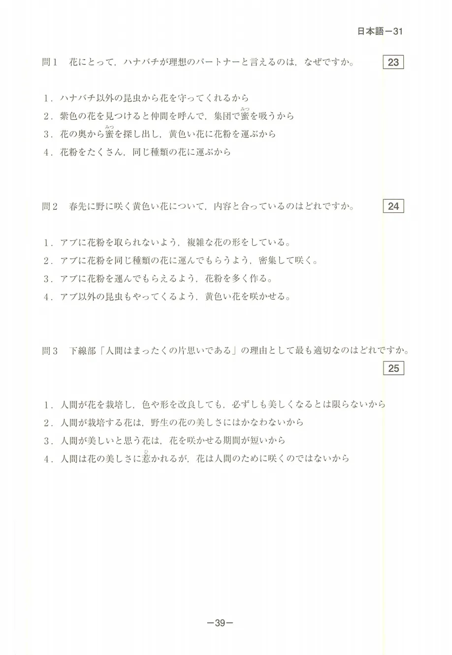 EJU日语真题|2018年(平成30年)第2回日语/附听力音频原文/可下载-第30张图片-四季读书网 EJU日语真题|2018年(平成30年)第2回日语/附听力音频原文/可下载-第30张图片-四季读书网