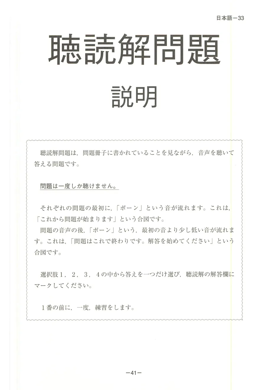 EJU日语真题|2018年(平成30年)第2回日语/附听力音频原文/可下载-第32张图片-四季读书网 EJU日语真题|2018年(平成30年)第2回日语/附听力音频原文/可下载-第32张图片-四季读书网