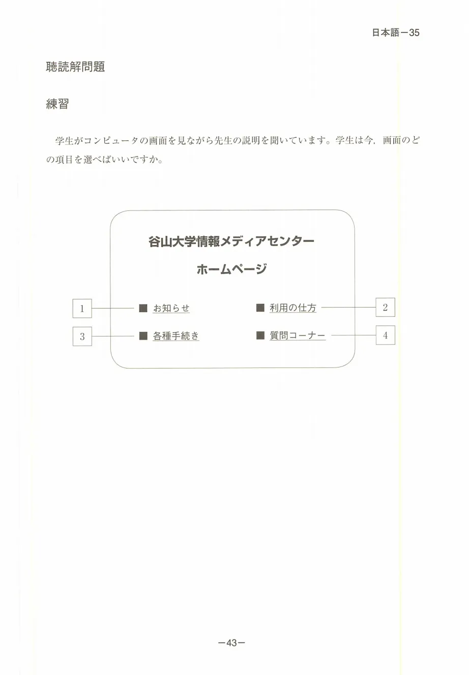EJU日语真题|2018年(平成30年)第2回日语/附听力音频原文/可下载-第33张图片-四季读书网 EJU日语真题|2018年(平成30年)第2回日语/附听力音频原文/可下载-第33张图片-四季读书网