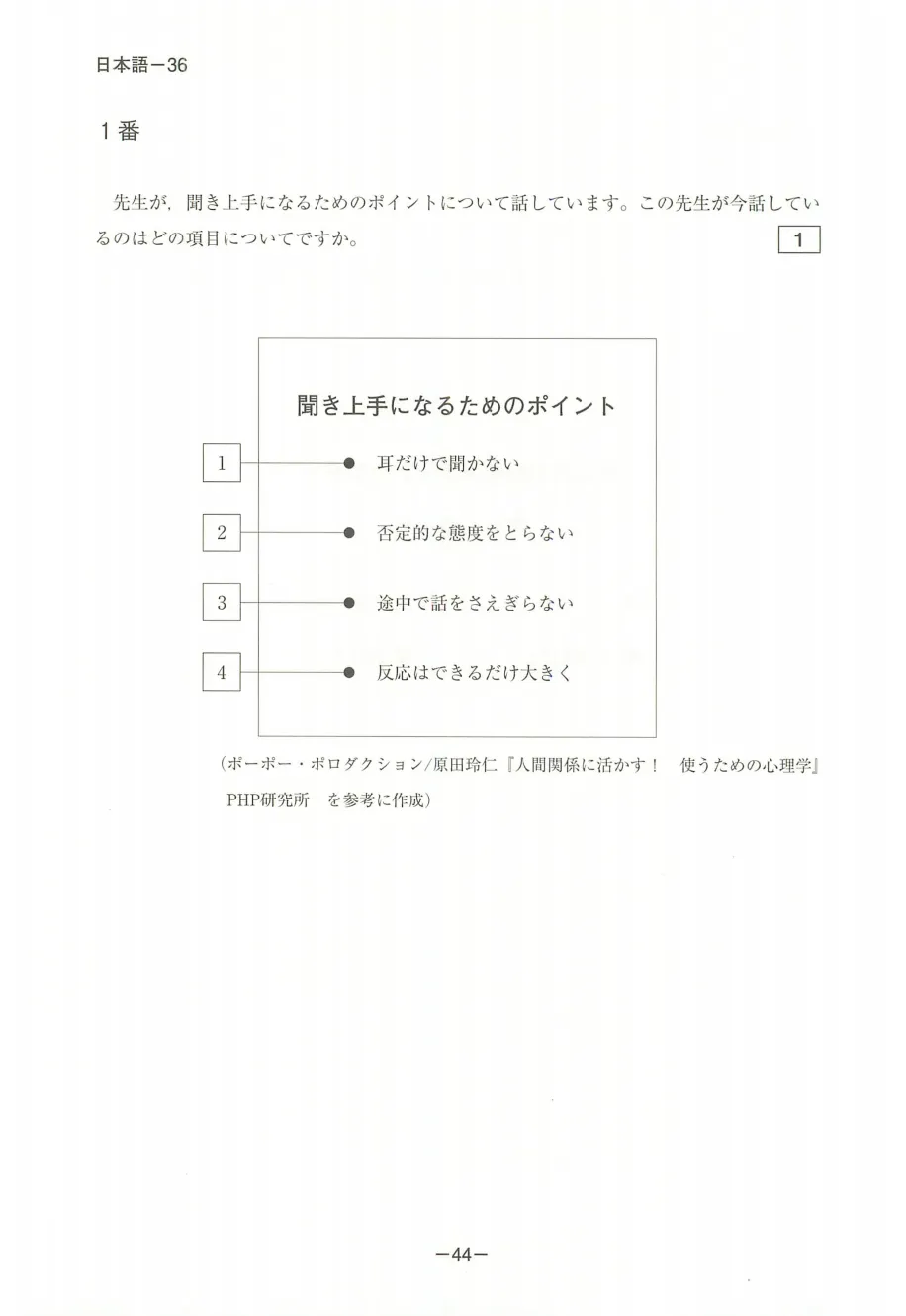 EJU日语真题|2018年(平成30年)第2回日语/附听力音频原文/可下载-第34张图片-四季读书网 EJU日语真题|2018年(平成30年)第2回日语/附听力音频原文/可下载-第34张图片-四季读书网