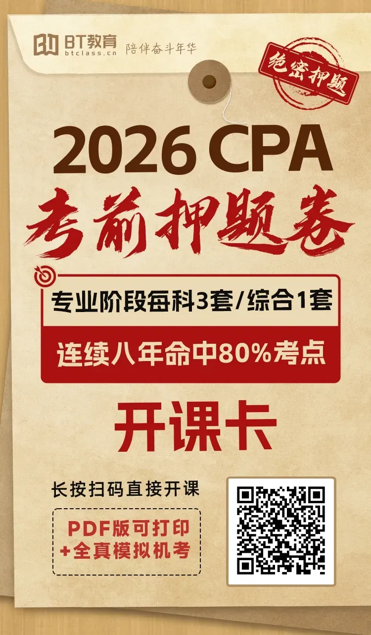 CPA真题能刷到95分,押题卷只考了50多,咋办?-第4张图片-四季读书网 CPA真题能刷到95分,押题卷只考了50多,咋办?-第4张图片-四季读书网