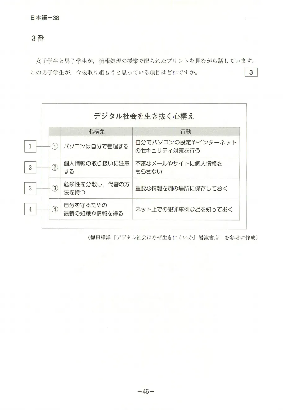 EJU日语真题|2018年(平成30年)第2回日语/附听力音频原文/可下载-第36张图片-四季读书网 EJU日语真题|2018年(平成30年)第2回日语/附听力音频原文/可下载-第36张图片-四季读书网