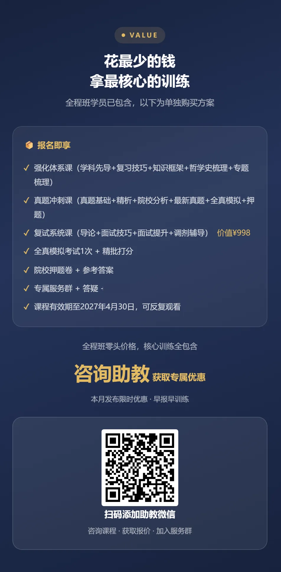 27届强化真题训练营,上线!-第16张图片-四季读书网 27届强化真题训练营,上线!-第16张图片-四季读书网