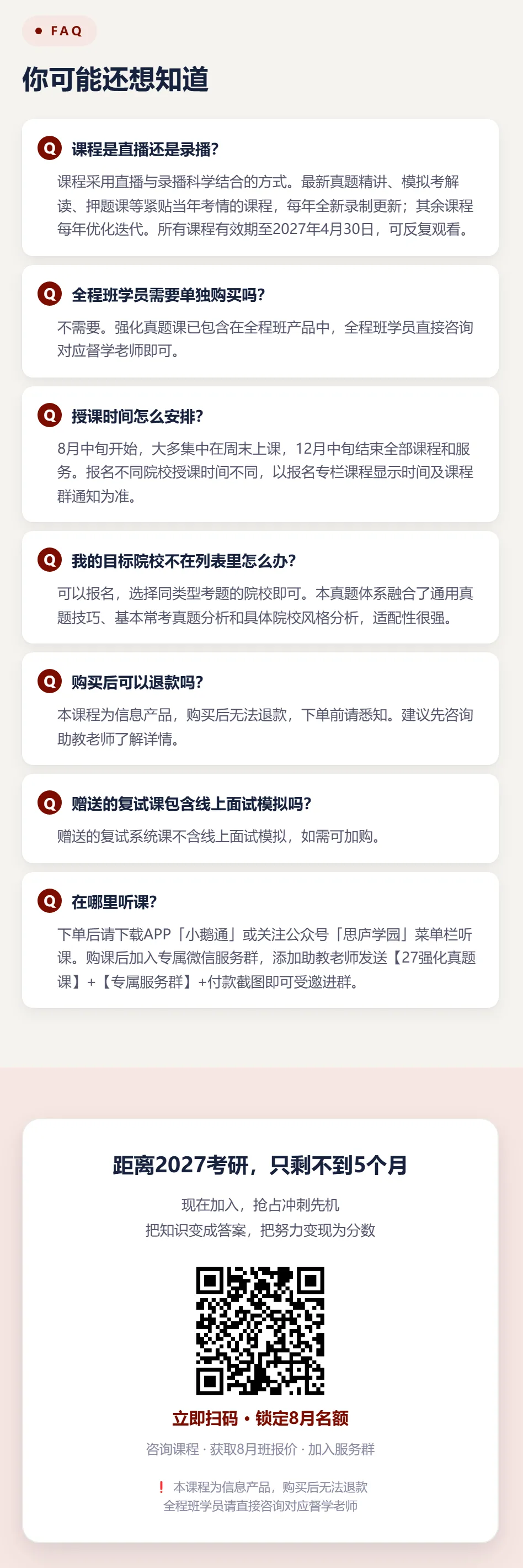 27届强化真题训练营,上线!-第18张图片-四季读书网 27届强化真题训练营,上线!-第18张图片-四季读书网