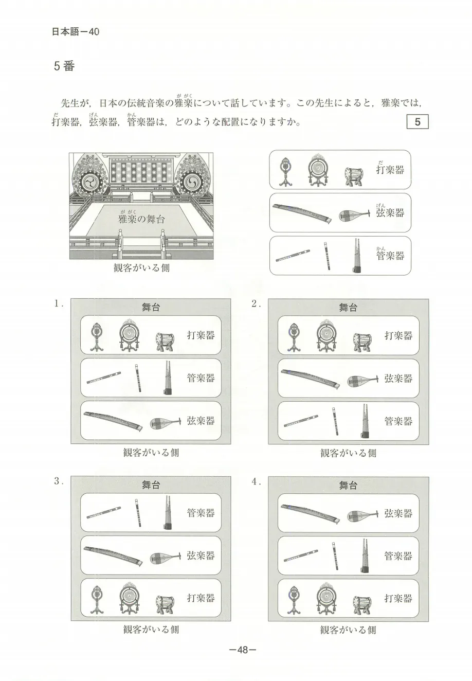EJU日语真题|2018年(平成30年)第2回日语/附听力音频原文/可下载-第38张图片-四季读书网 EJU日语真题|2018年(平成30年)第2回日语/附听力音频原文/可下载-第38张图片-四季读书网