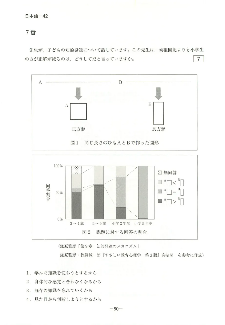 EJU日语真题|2018年(平成30年)第2回日语/附听力音频原文/可下载-第40张图片-四季读书网 EJU日语真题|2018年(平成30年)第2回日语/附听力音频原文/可下载-第40张图片-四季读书网