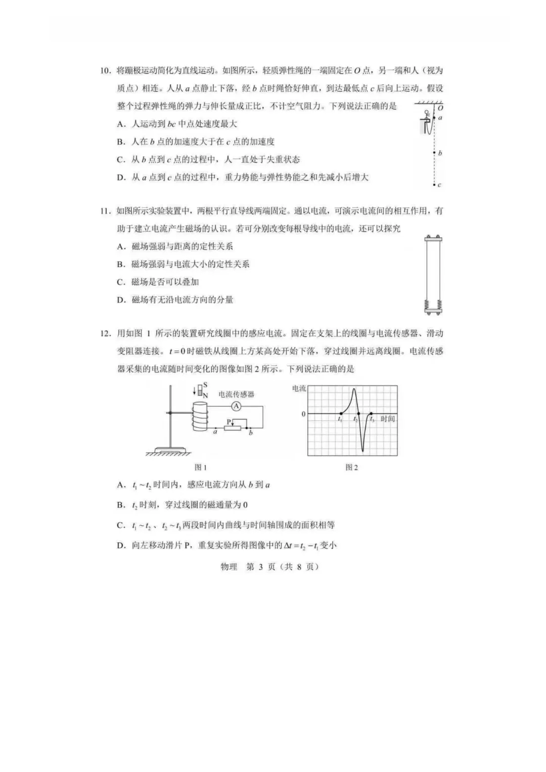【北京高考真题】2026年北京高考物理试题及答案出炉-第3张图片-四季读书网