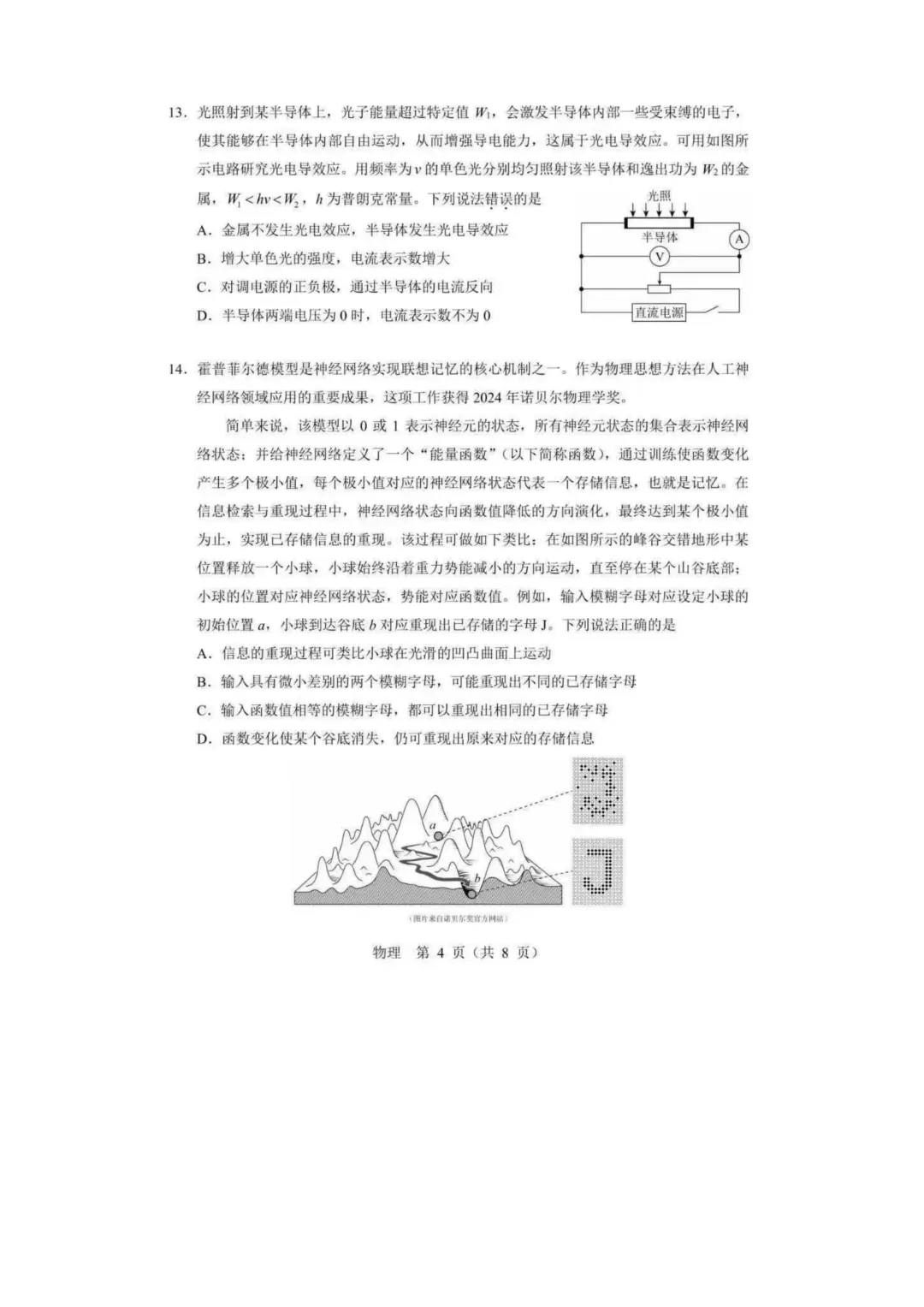 【北京高考真题】2026年北京高考物理试题及答案出炉-第4张图片-四季读书网