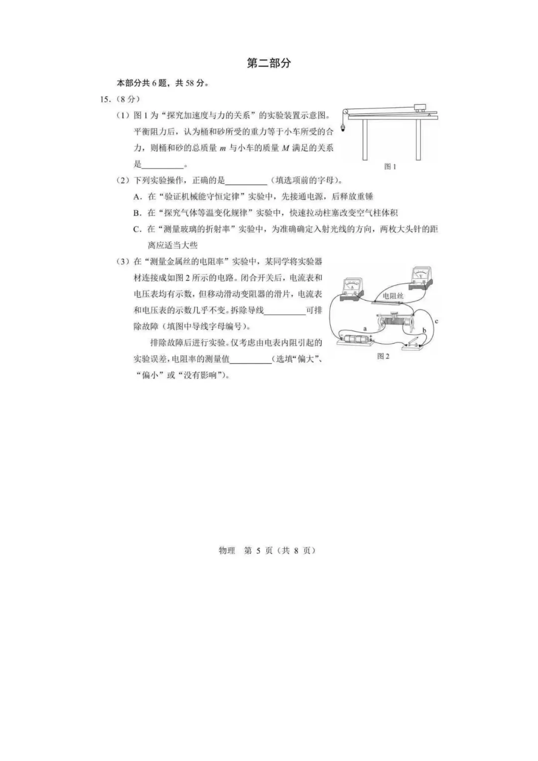 【北京高考真题】2026年北京高考物理试题及答案出炉-第5张图片-四季读书网