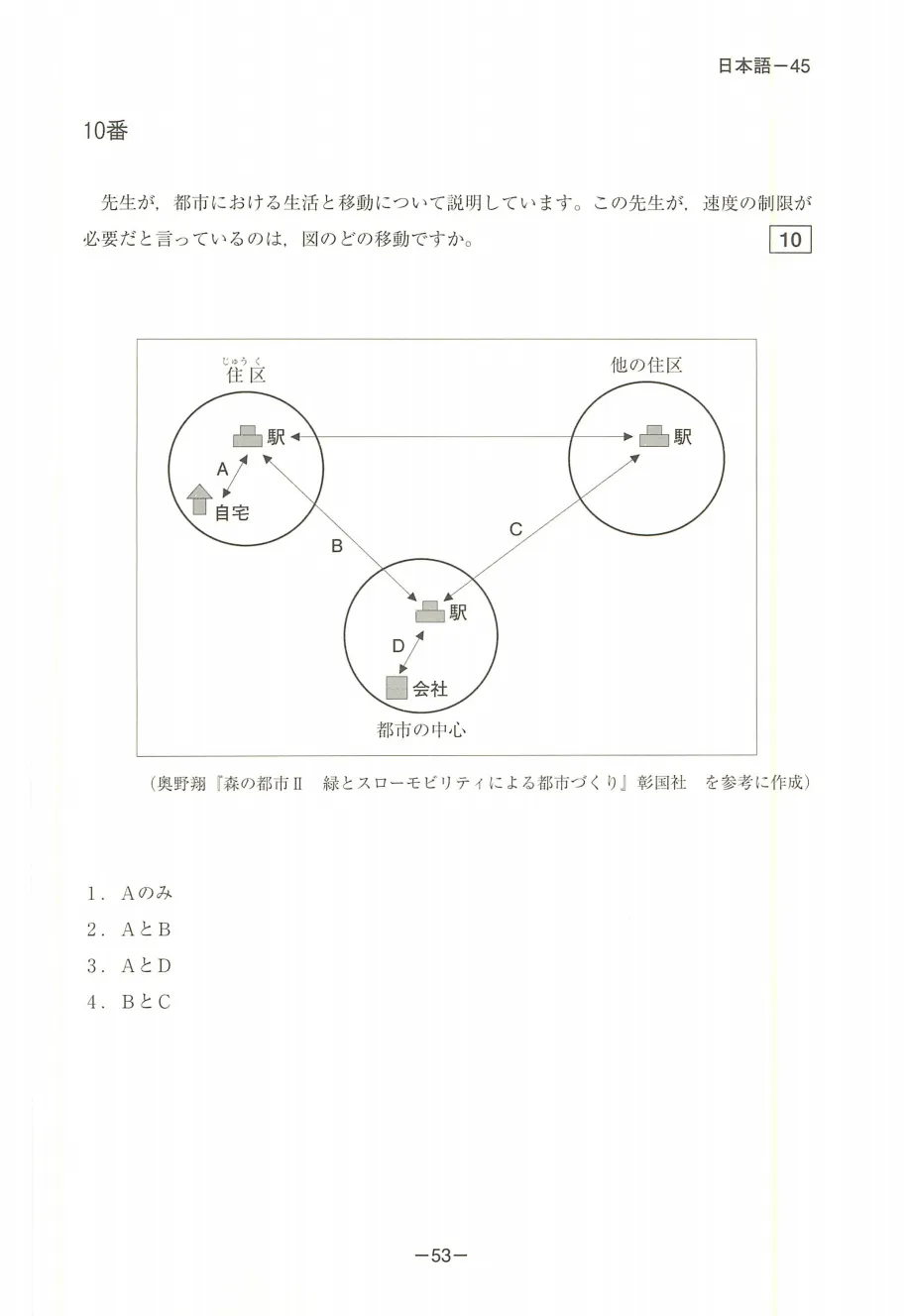 EJU日语真题|2018年(平成30年)第2回日语/附听力音频原文/可下载-第43张图片-四季读书网 EJU日语真题|2018年(平成30年)第2回日语/附听力音频原文/可下载-第43张图片-四季读书网