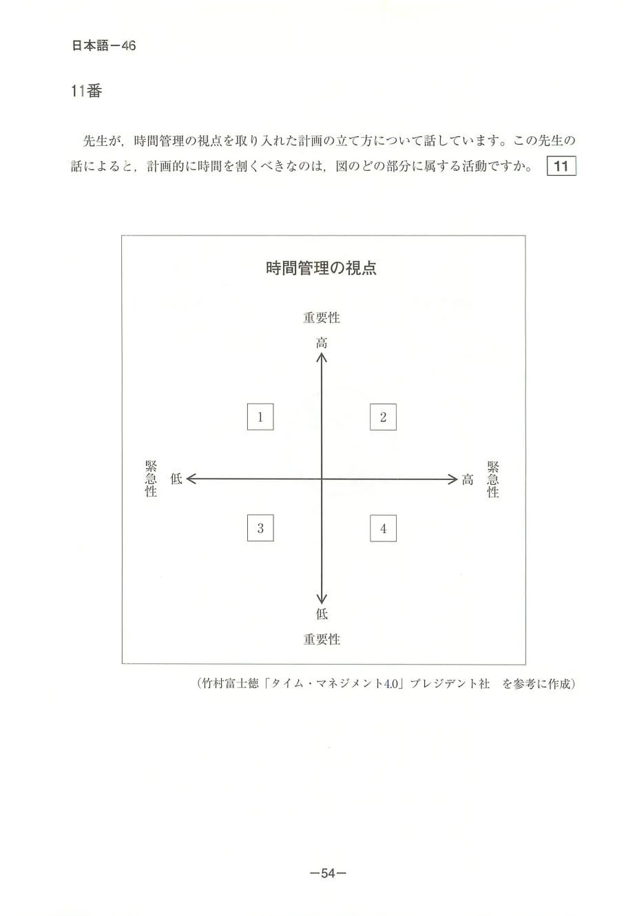 EJU日语真题|2018年(平成30年)第2回日语/附听力音频原文/可下载-第44张图片-四季读书网 EJU日语真题|2018年(平成30年)第2回日语/附听力音频原文/可下载-第44张图片-四季读书网