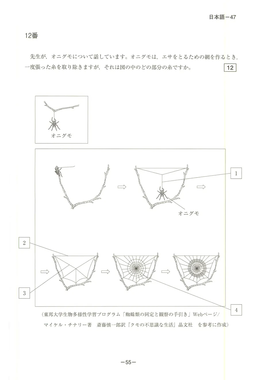 EJU日语真题|2018年(平成30年)第2回日语/附听力音频原文/可下载-第45张图片-四季读书网 EJU日语真题|2018年(平成30年)第2回日语/附听力音频原文/可下载-第45张图片-四季读书网