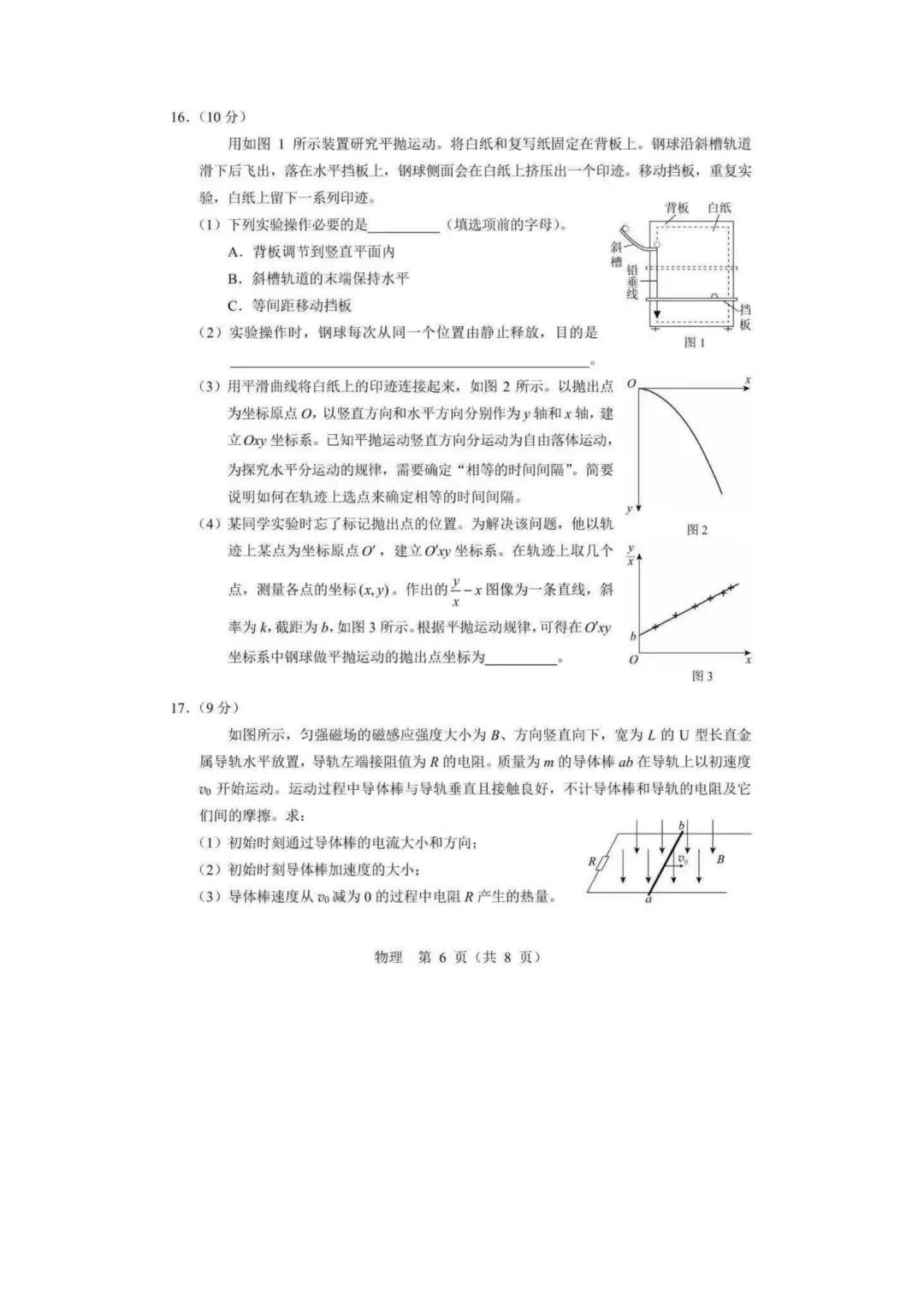 【北京高考真题】2026年北京高考物理试题及答案出炉-第6张图片-四季读书网