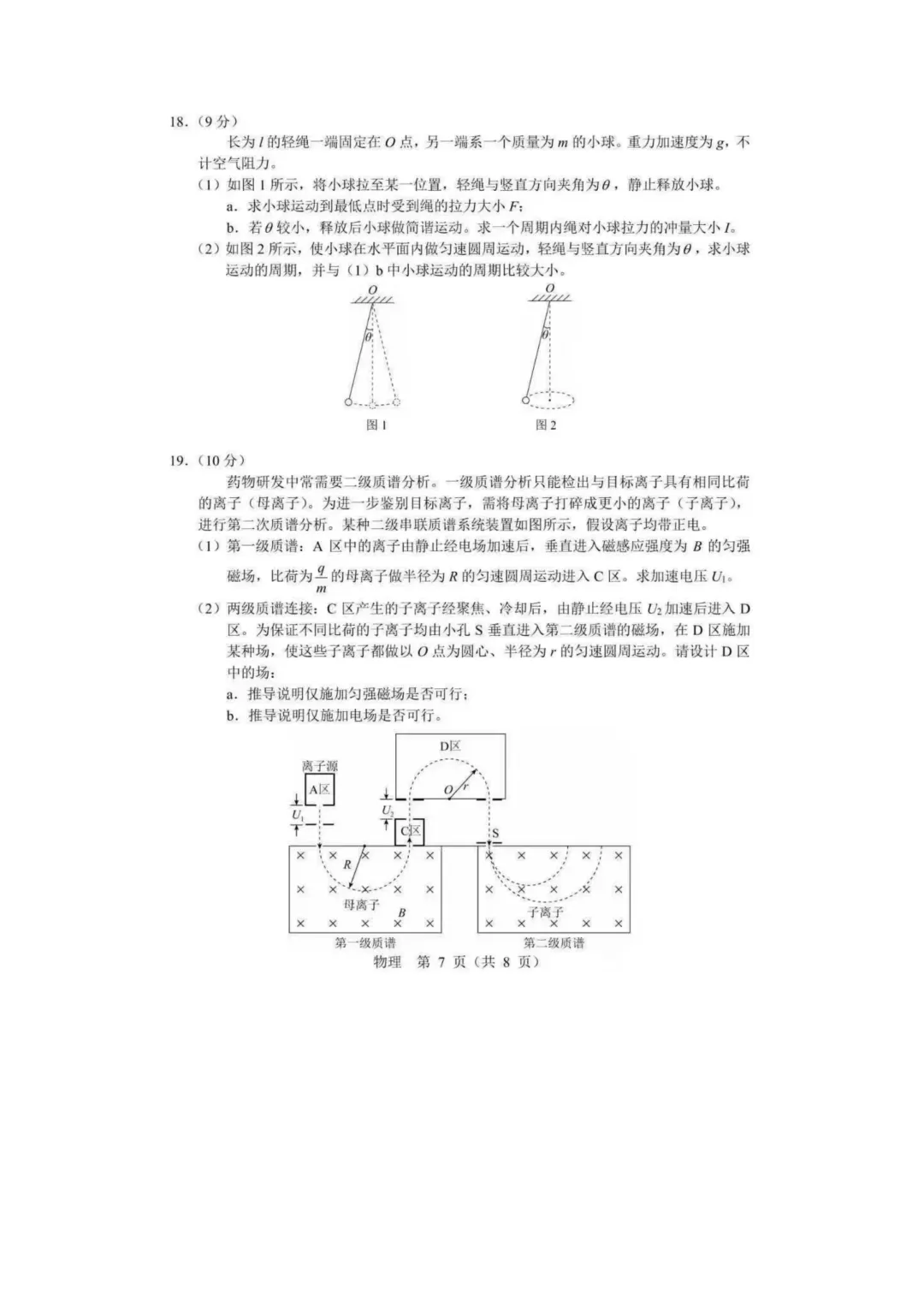 【北京高考真题】2026年北京高考物理试题及答案出炉-第7张图片-四季读书网