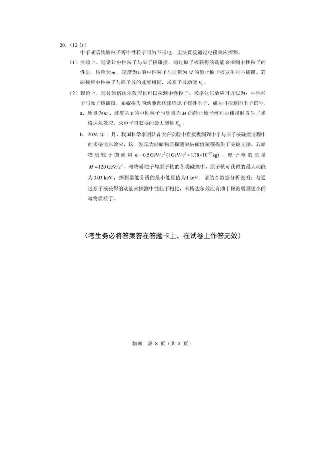 【北京高考真题】2026年北京高考物理试题及答案出炉-第8张图片-四季读书网