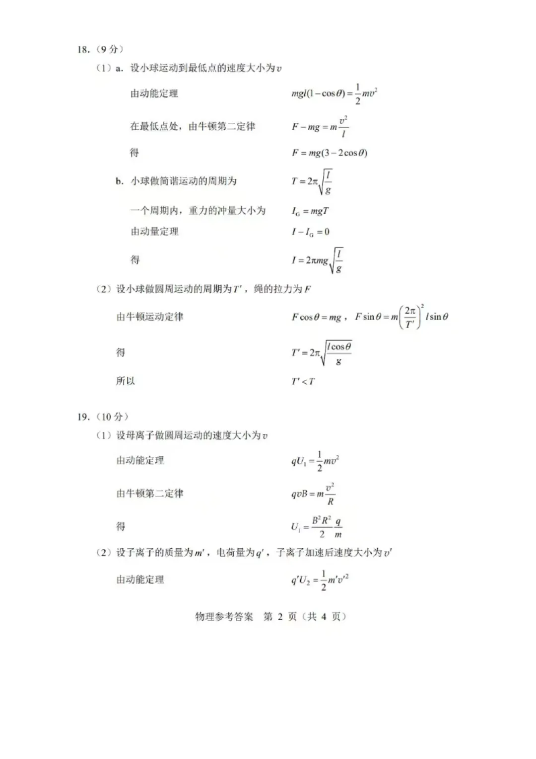 【北京高考真题】2026年北京高考物理试题及答案出炉-第10张图片-四季读书网