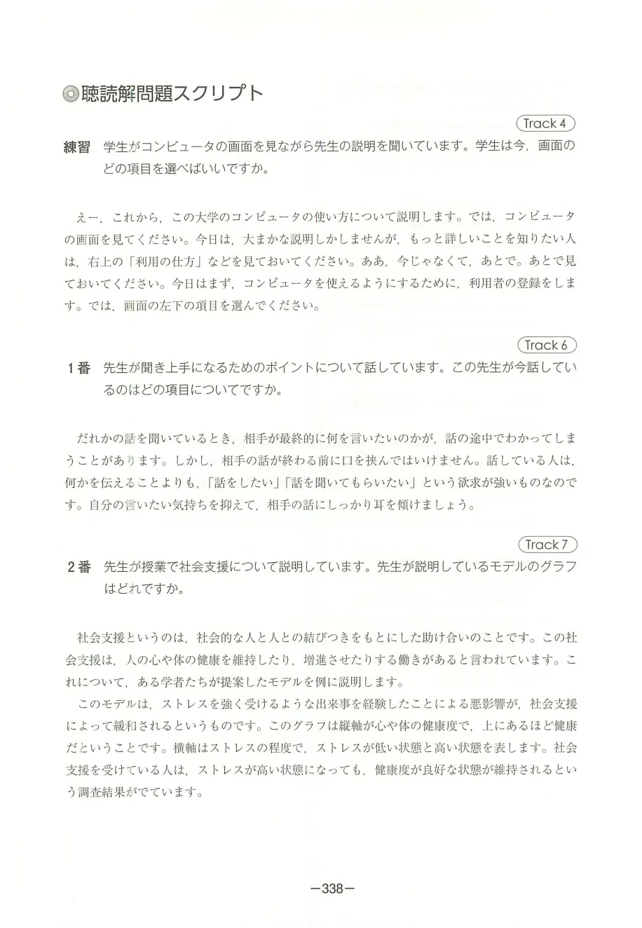 EJU日语真题|2018年(平成30年)第2回日语/附听力音频原文/可下载-第49张图片-四季读书网 EJU日语真题|2018年(平成30年)第2回日语/附听力音频原文/可下载-第49张图片-四季读书网
