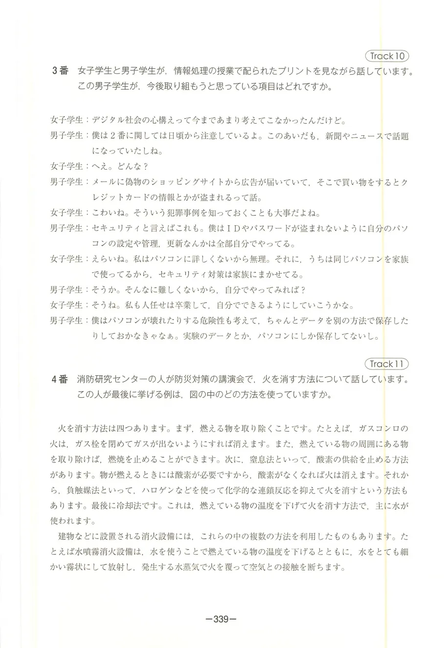 EJU日语真题|2018年(平成30年)第2回日语/附听力音频原文/可下载-第50张图片-四季读书网 EJU日语真题|2018年(平成30年)第2回日语/附听力音频原文/可下载-第50张图片-四季读书网