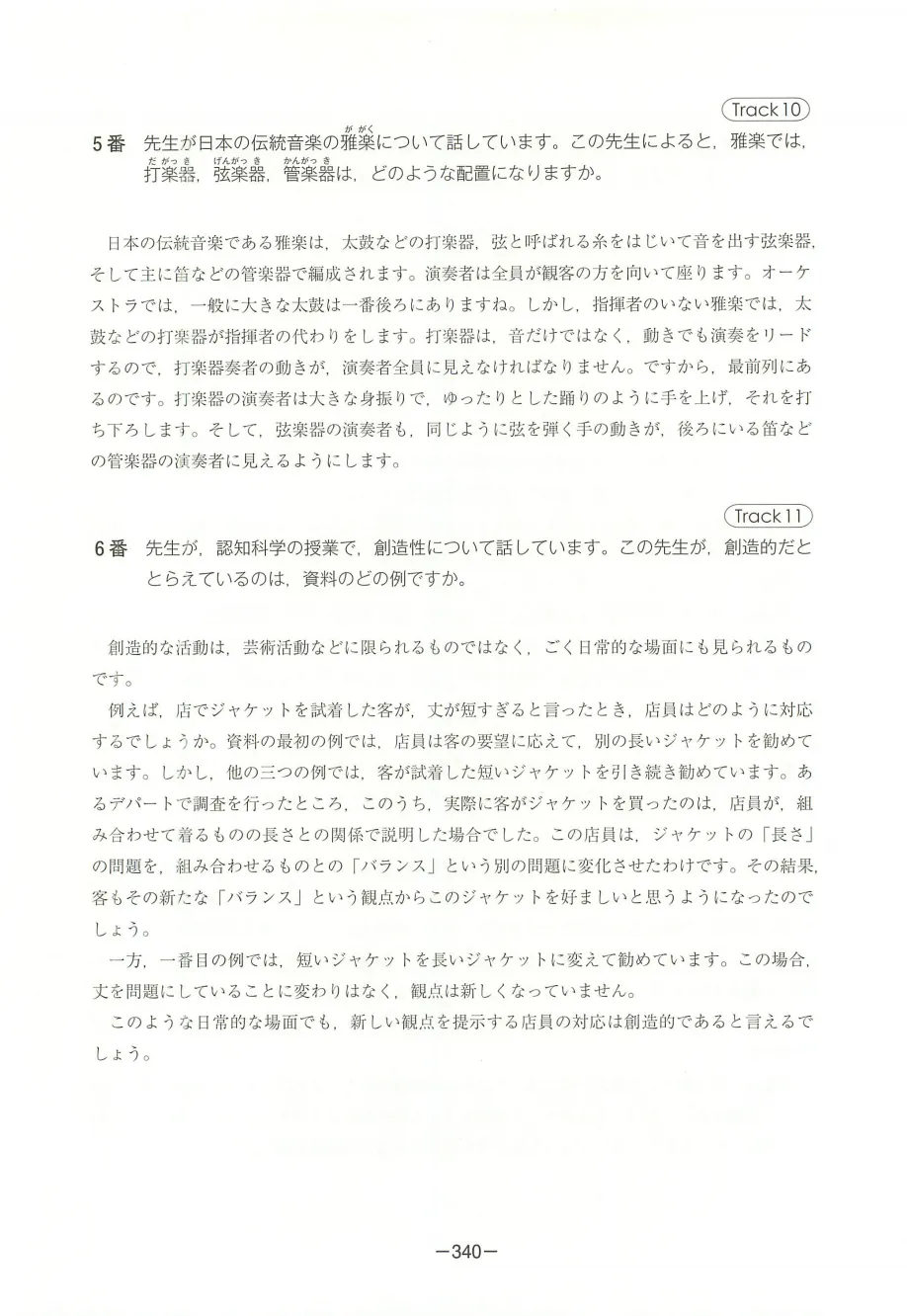 EJU日语真题|2018年(平成30年)第2回日语/附听力音频原文/可下载-第51张图片-四季读书网 EJU日语真题|2018年(平成30年)第2回日语/附听力音频原文/可下载-第51张图片-四季读书网