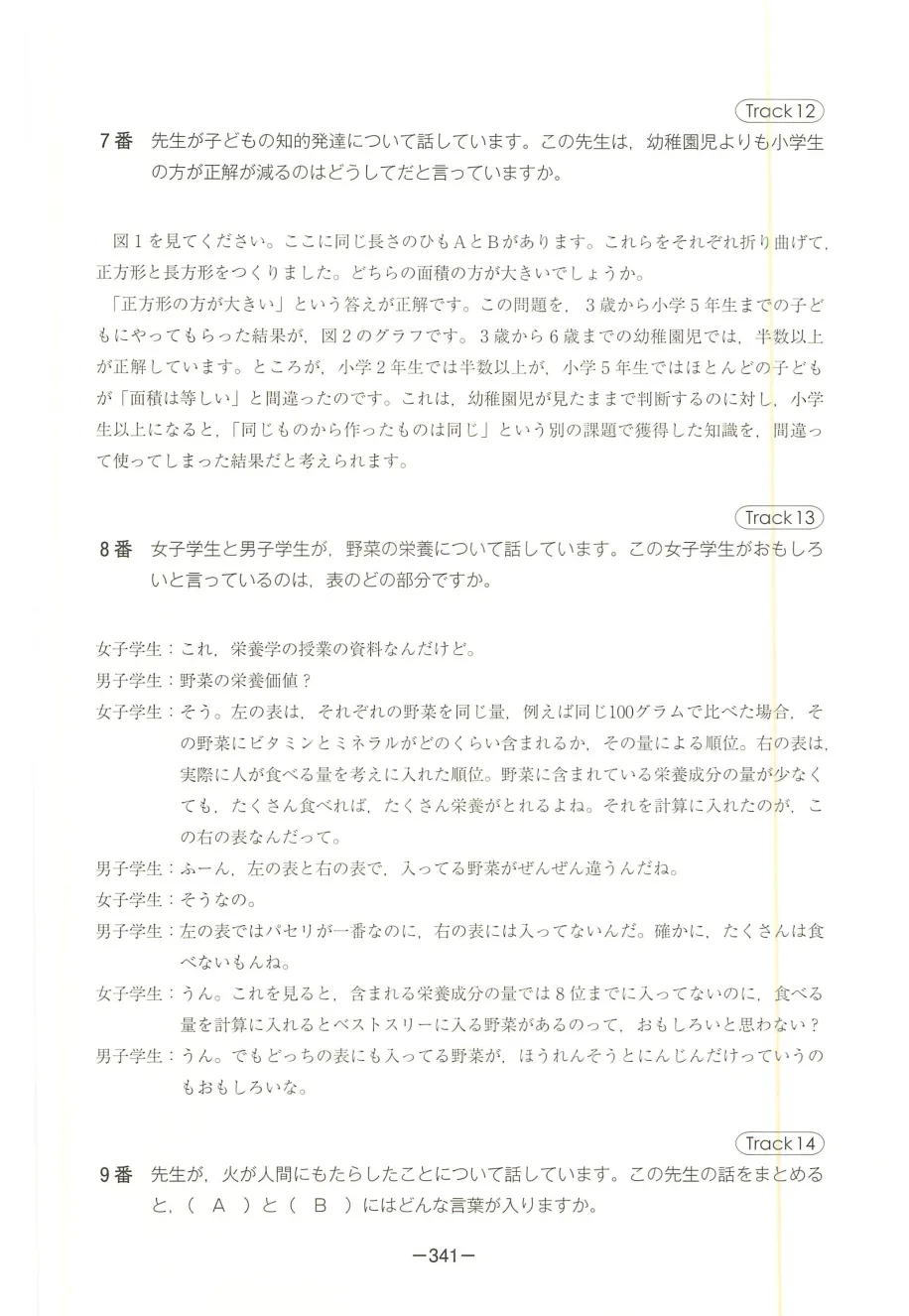 EJU日语真题|2018年(平成30年)第2回日语/附听力音频原文/可下载-第52张图片-四季读书网 EJU日语真题|2018年(平成30年)第2回日语/附听力音频原文/可下载-第52张图片-四季读书网