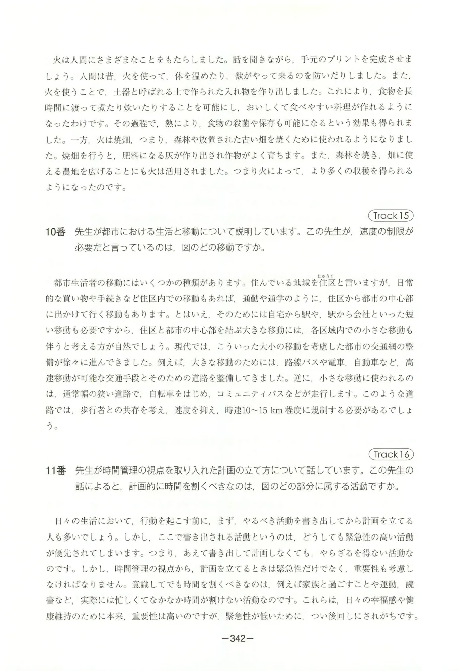 EJU日语真题|2018年(平成30年)第2回日语/附听力音频原文/可下载-第53张图片-四季读书网 EJU日语真题|2018年(平成30年)第2回日语/附听力音频原文/可下载-第53张图片-四季读书网