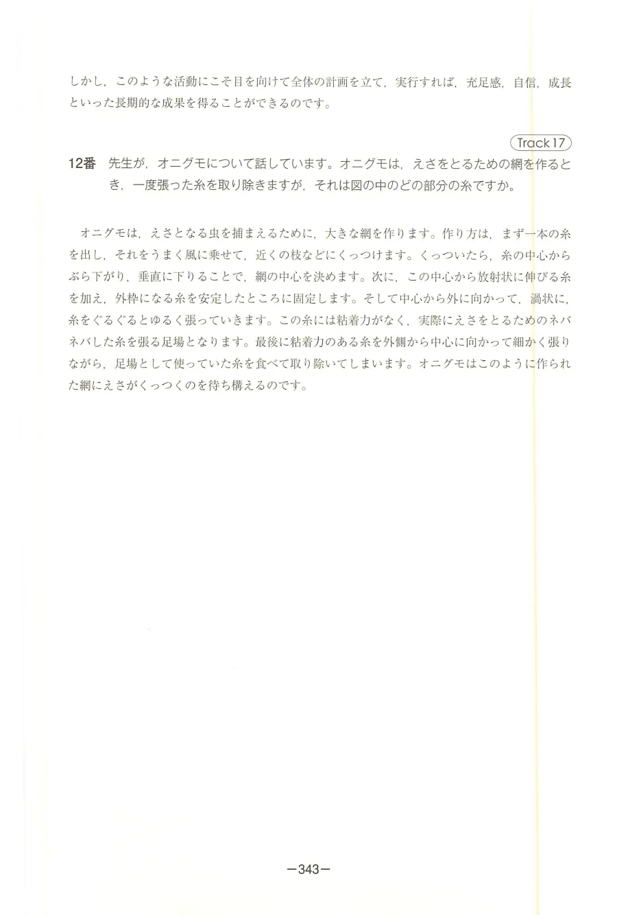 EJU日语真题|2018年(平成30年)第2回日语/附听力音频原文/可下载-第54张图片-四季读书网 EJU日语真题|2018年(平成30年)第2回日语/附听力音频原文/可下载-第54张图片-四季读书网