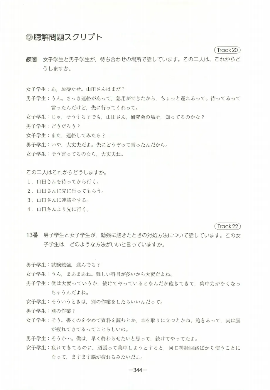 EJU日语真题|2018年(平成30年)第2回日语/附听力音频原文/可下载-第55张图片-四季读书网 EJU日语真题|2018年(平成30年)第2回日语/附听力音频原文/可下载-第55张图片-四季读书网