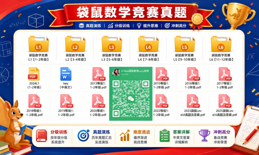 袋鼠数学竞赛含金量高吗?袋鼠历年真题资料2013~2026免费PDF分享-第7张图片-四季读书网 袋鼠数学竞赛含金量高吗?袋鼠历年真题资料2013~2026免费PDF分享-第7张图片-四季读书网